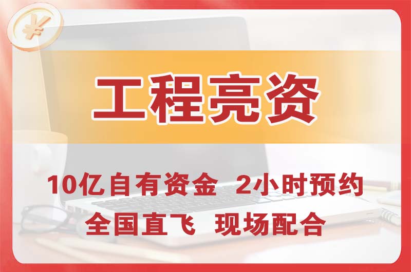 吉首工程亮资摆账