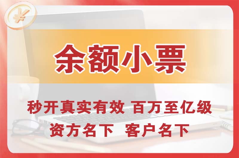 吉首余额小票