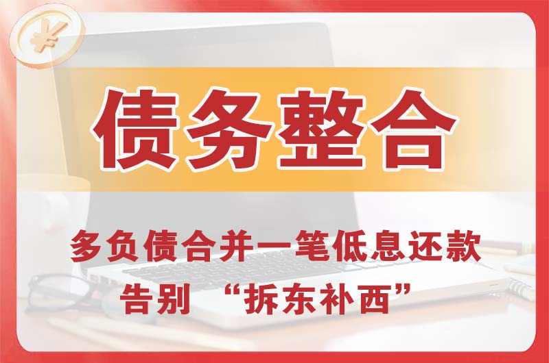 吉首债务整合