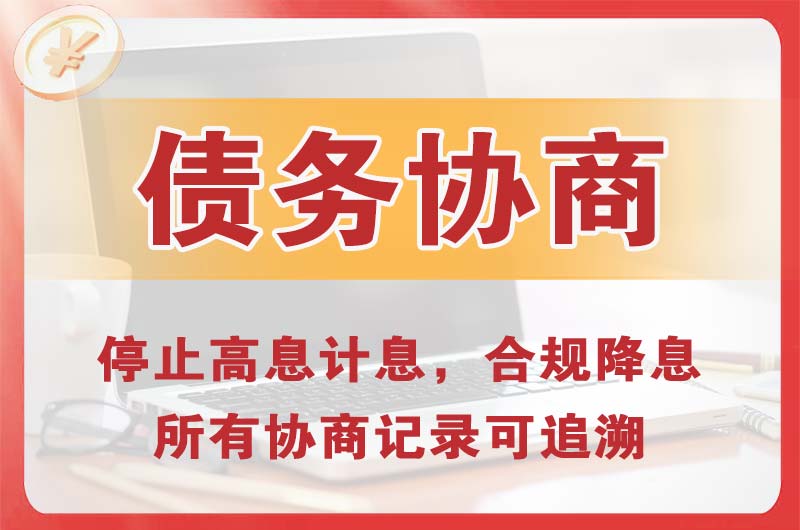 吉首债务协商